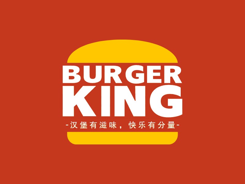 BURGER KING - 汉堡有滋味，快乐有分量