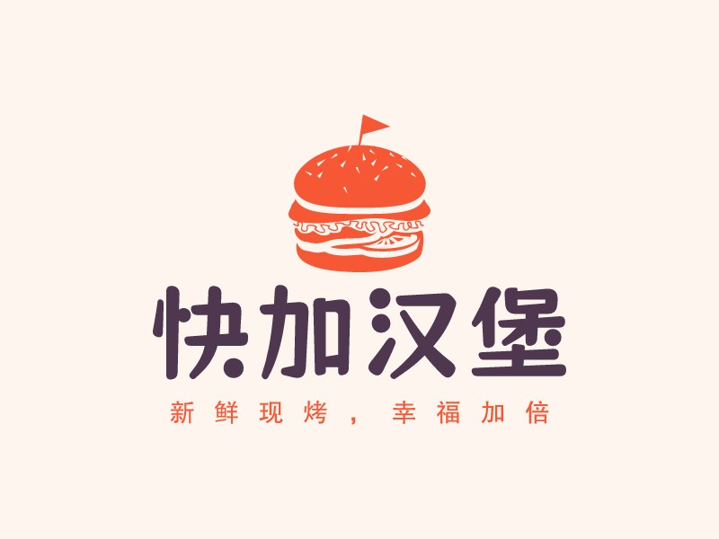 快加汉堡LOGO设计