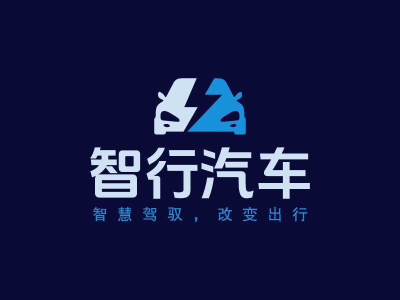 智行 汽车LOGO设计