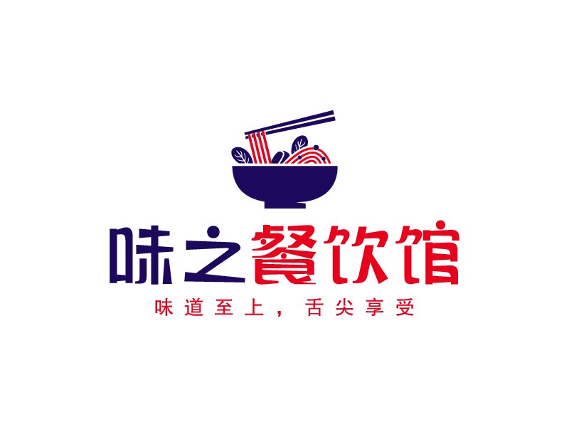 味之 餐饮馆LOGO设计