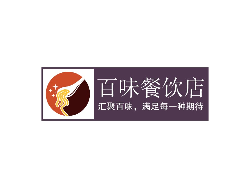 百味餐饮店Logo设计