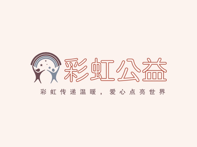 彩虹公益LOGO设计